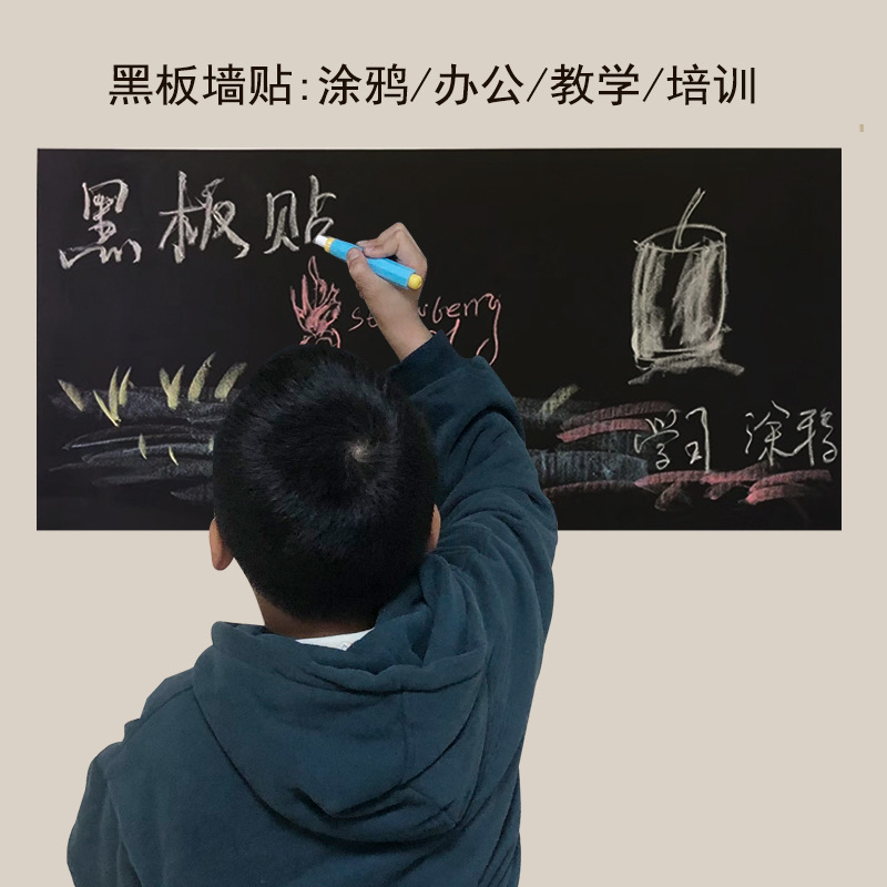 自粘黑板贴白板贴纸 儿童家用教学涂鸦可移除不伤墙擦写写字墙贴|ru