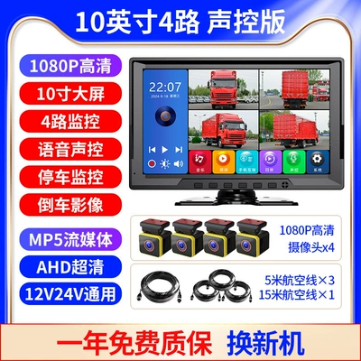 Car display – Reversing Image Display 12V24 - four-way-101inch-hd-mp51080p-lens4-no-card