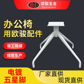 厂家直销家具五金配件 悠闲椅五金脚OJ-IRB52 铁 烧焊电镀喷涂