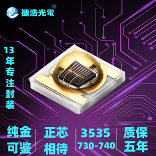 LED patch high power 3535 ceramic growth beauty therapy 730-740nm far red light 3W biometric
