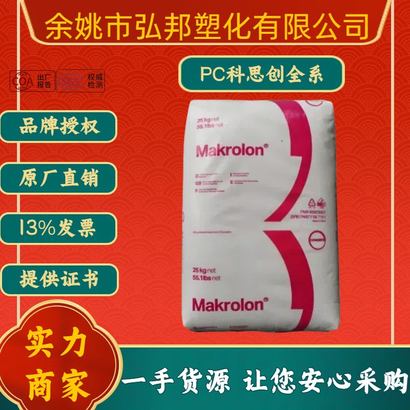 PC上海科思创ET3113透明ET3117注塑挤出抗UV板材聚碳酸酯塑料颗粒