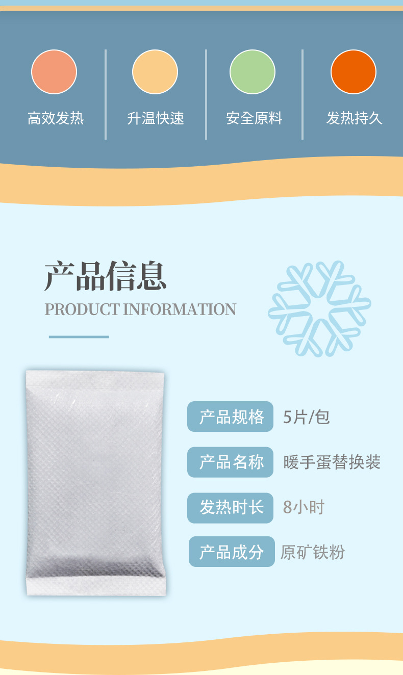 暖手蛋替换装详情页a_02