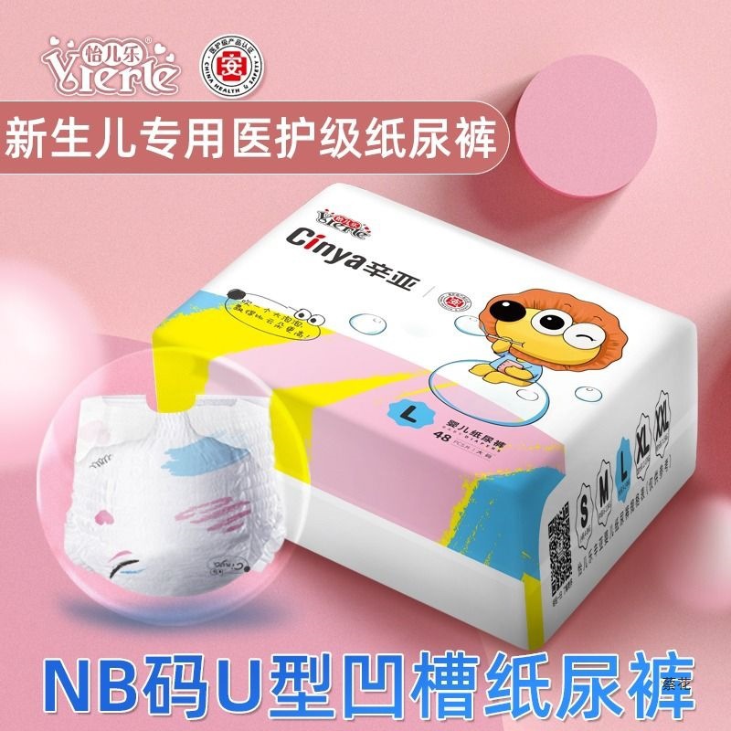 Xinya Medical Grade Newborn Diapers U-Shaped with Groove Nb Size Exposed Navel New Product Thin Diapers