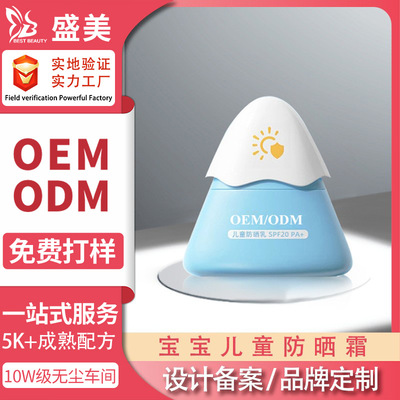宝宝儿童防晒霜OEM 保湿防紫外线防晒啫喱不油腻户外防晒霜乳定制|ru