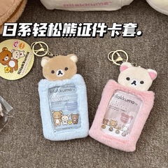 ぬいぐるみカードホルダー、学生給食カード、キャンパスバスカード、IDカードホルダー、ペンダントキーホルダー、リラックマカードホルダー