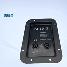 厂家批发音响后铁板音箱接线板舞台箱铁合612铁合音箱配件