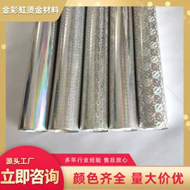 电化铝;分切机;烫金纸