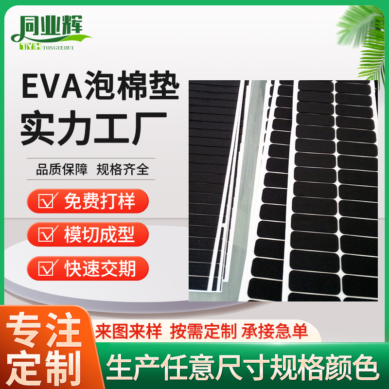 厂家供应EVA密封条eva泡棉条空气净化机门窗海绵条黑色自粘密封条