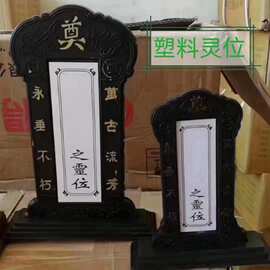 水晶殡葬塑料大号灵位牌殡葬用品祭祀祖宗牌位供奉祭祖灵位批发