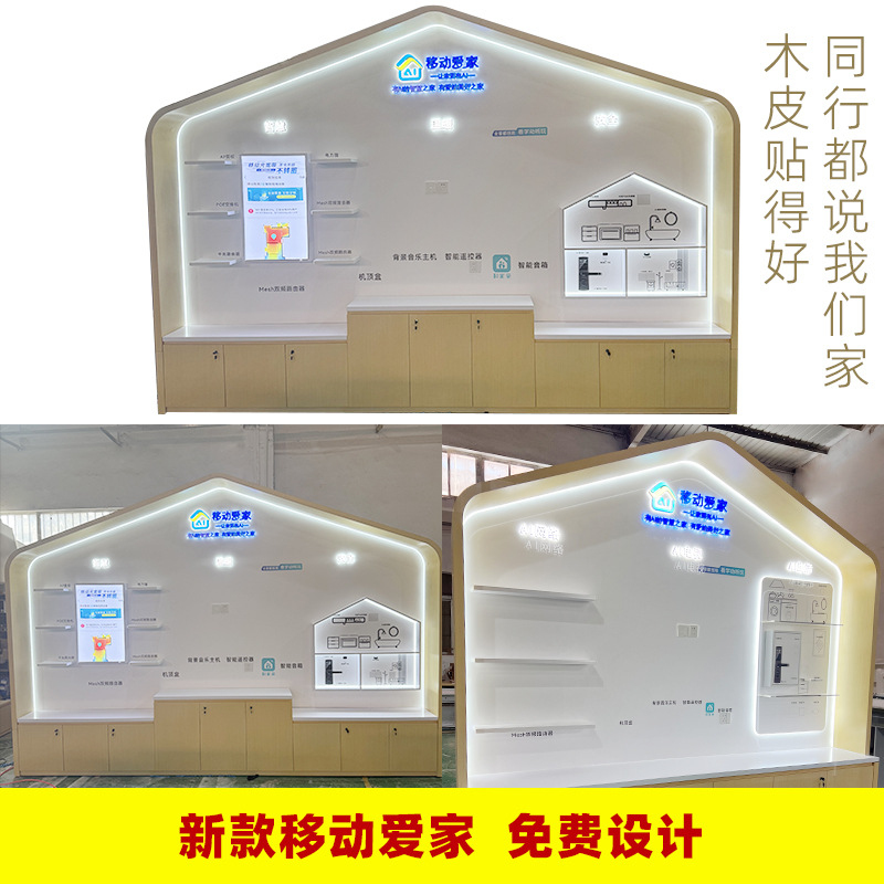 新款移动爱家智慧家庭体验专区手机体验台营业厅展示柜业务受理台