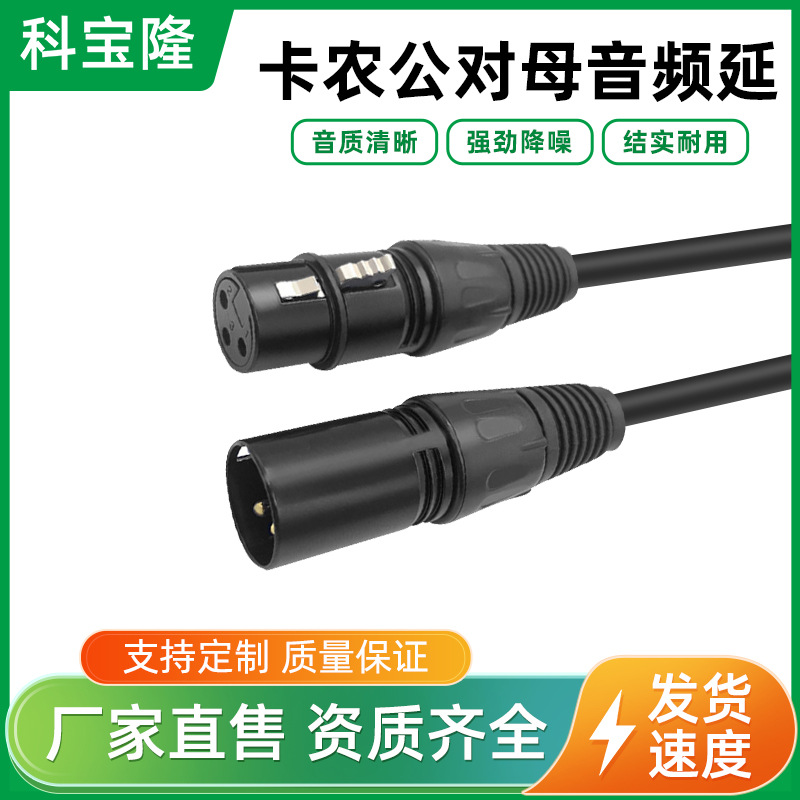 卡农线公对母音频延长线平衡xlr调音台功放音箱直播麦克风话筒线