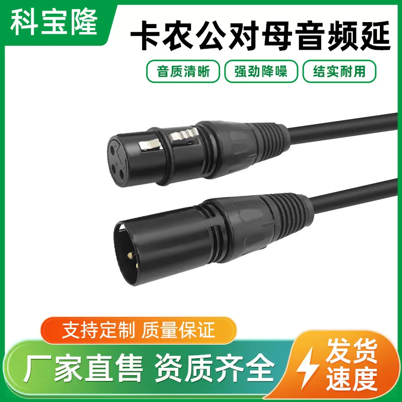 卡农线公对母音频延长线平衡xlr调音台功放音箱直播麦克风话筒线