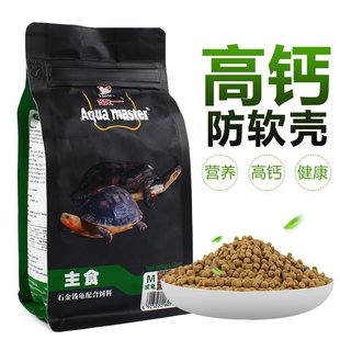 Unified Turtle Food Stone Money Turtle Brazilian Semi-Aquatic Turtle Food Hair Color Opening Turtle Food Grass Turtle Food Young Turtle