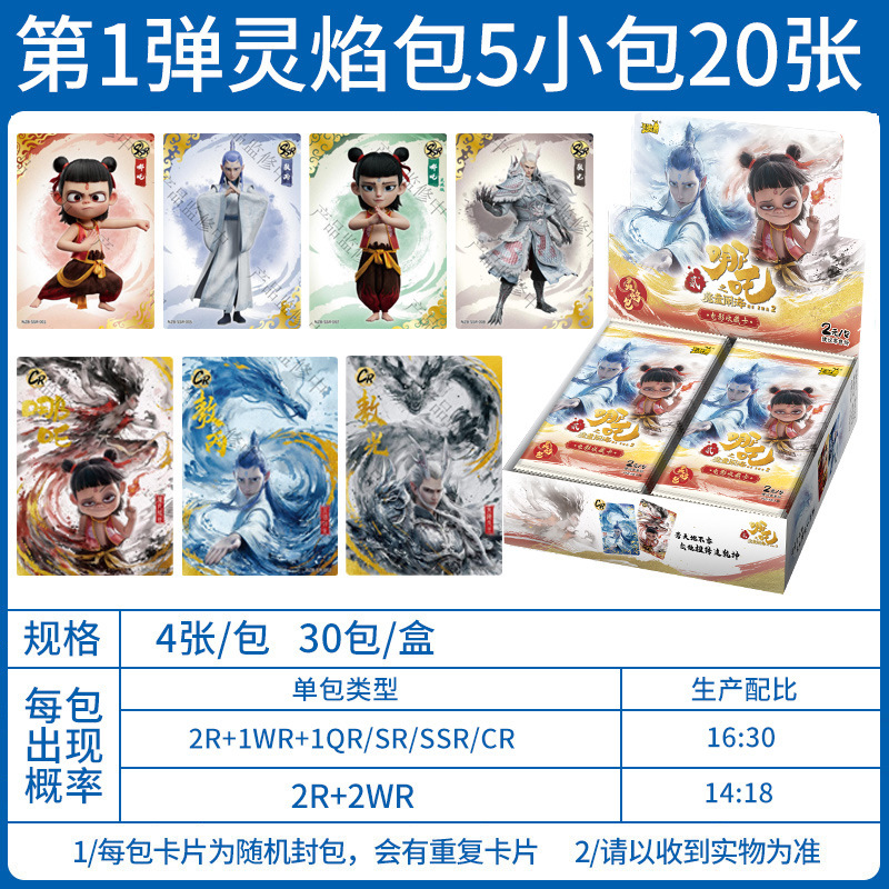 Tarjetas de juego genuinas de Nezha, niños demoniacos, tarjetas de mar, paquetes de coleccionistas de paquetes de llama espiritual, paquetes de dos yuanes alrededor de la película de tarjetas.