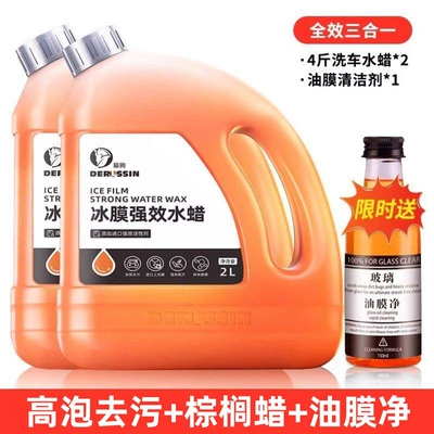 Wax, Complete Set of Tools, Cleaning/curing agent - flagship-new-productdisassembled-single-product-2kg-car-wash-water-wax2-bottles-oil-film-cleaner