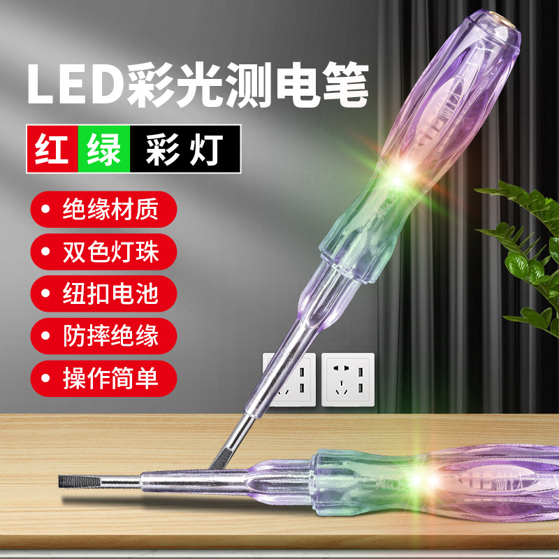 新款高扭力多功能测电笔电工专用测断线断点零火线高亮彩光试电笔