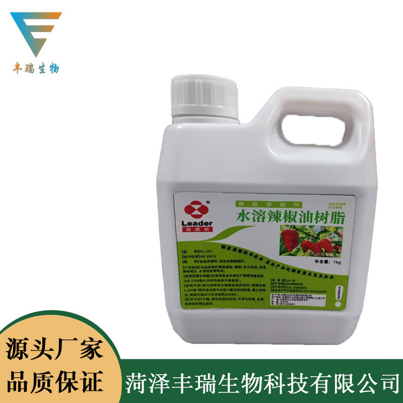 现货辣椒精辣椒油辣椒油树脂食品级增味剂红色着色剂辣椒油树脂