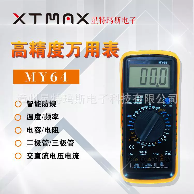 MY64 万用表 频率温度抗震防摔 智能防烧  电工家用维修万能表