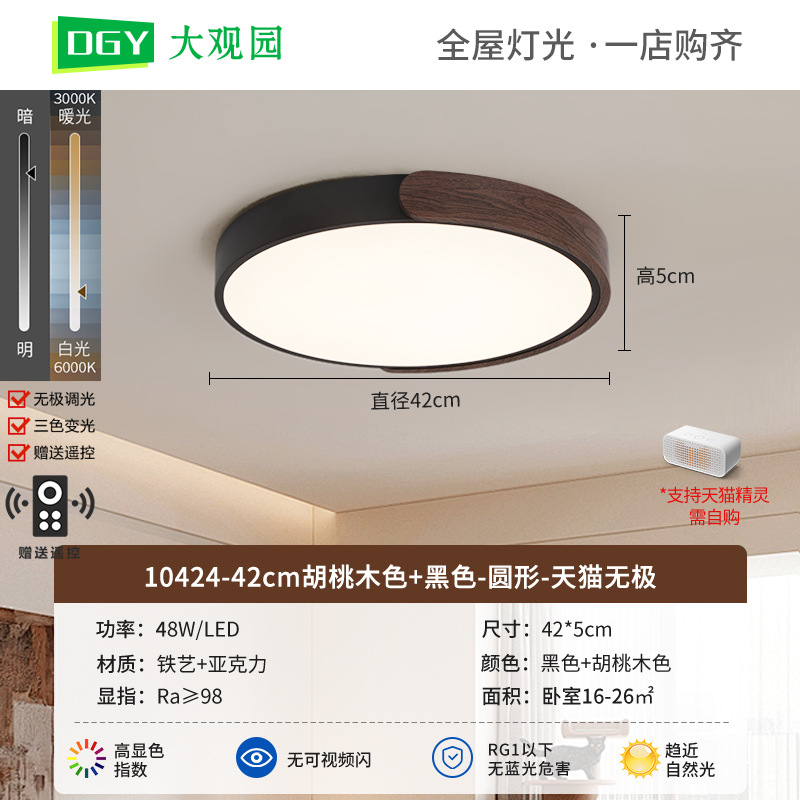 Lámpara de techo de dormitorio de estilo medio, estilo nogal japonés, sala de estudio redonda, dormitorio principal, protección ocular personalizada, lámpara Zhongshan 700L