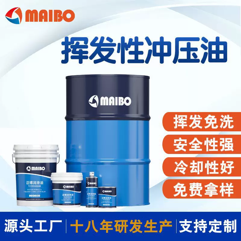 挥发性冲压油铝箔免冲洗冲剪油高速机床空调翅片快干冲裁轧制油