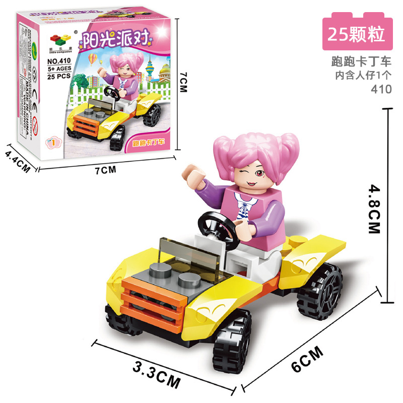 410卡丁车【25颗粒】