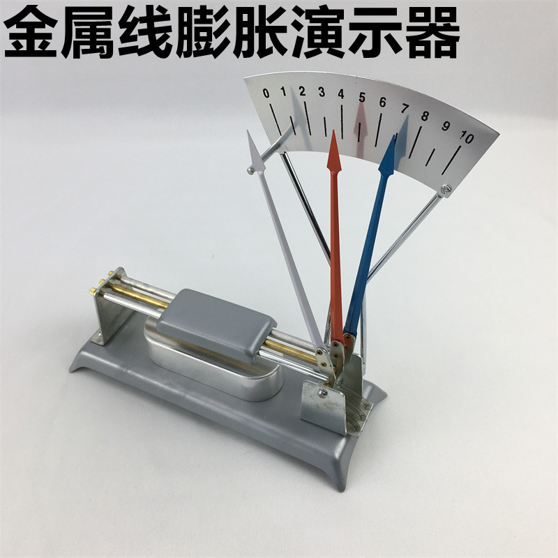 金属线膨胀演示器 J22206 物理实验器材 物理仪器 中学 教学仪器