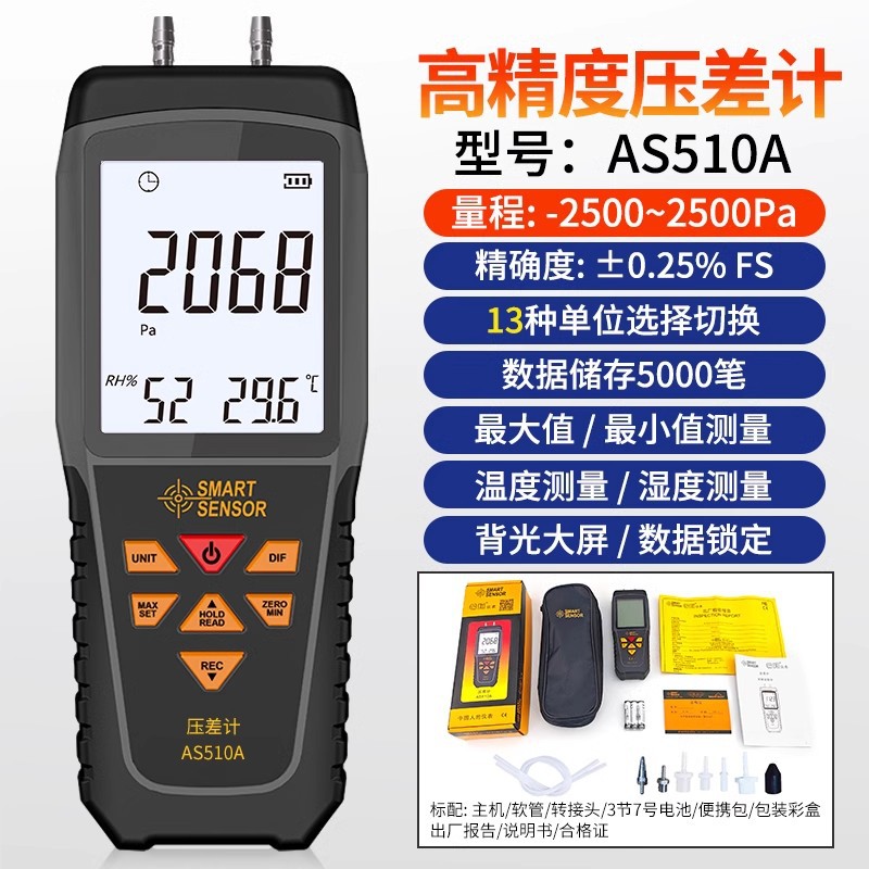 希玛手持式数显压差计灵敏风压燃气压力检测表负压表压差计AS511B