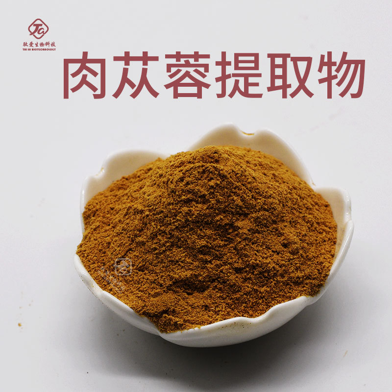 肉苁蓉提取物  肽爱生物 肉苁蓉提取 肉苁蓉粉 量大优惠 现货