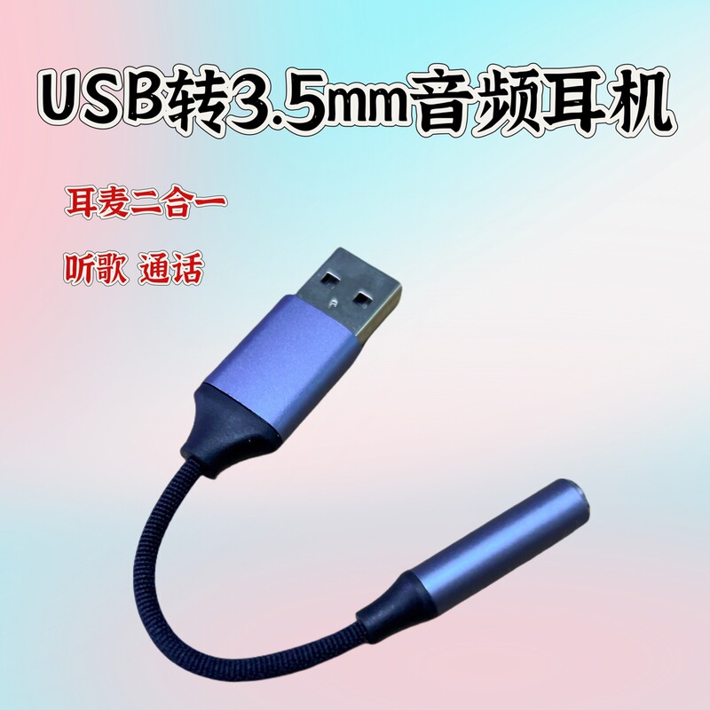 Suitable for Apple Lenovo Laptop Adapter USB to 3.5mm Headphone Jack Microphone Conversion Cable 3