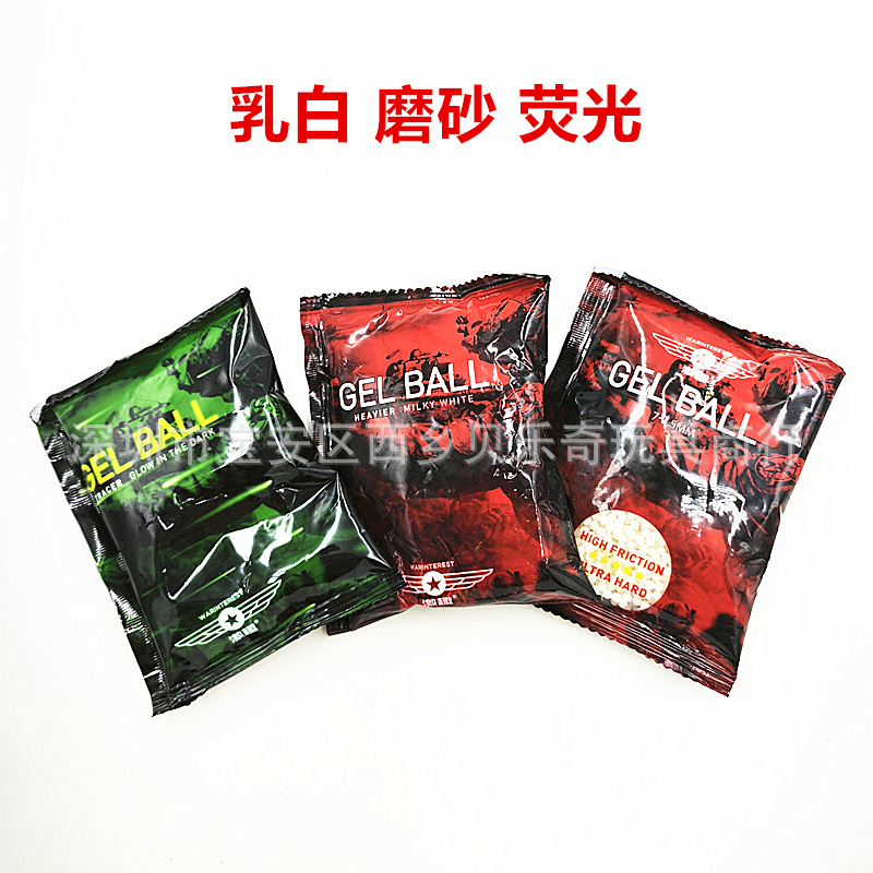 激趣乳白弹夜光荧光追踪弹磨砂加韧加硬加重7-8mm吸水弹软弹配件