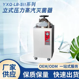 YXQ-LB-SII型立式压力蒸汽干燥器SUS304不锈钢试验箱设备现货批发