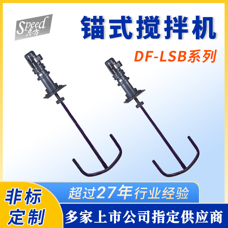 常州厂家供应锚式搅拌机立式电动污水处理搅拌器不锈钢锚式搅拌机