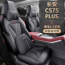 适用长安cs75plus专用汽车座套四季通用全包围坐垫五座座椅套新款