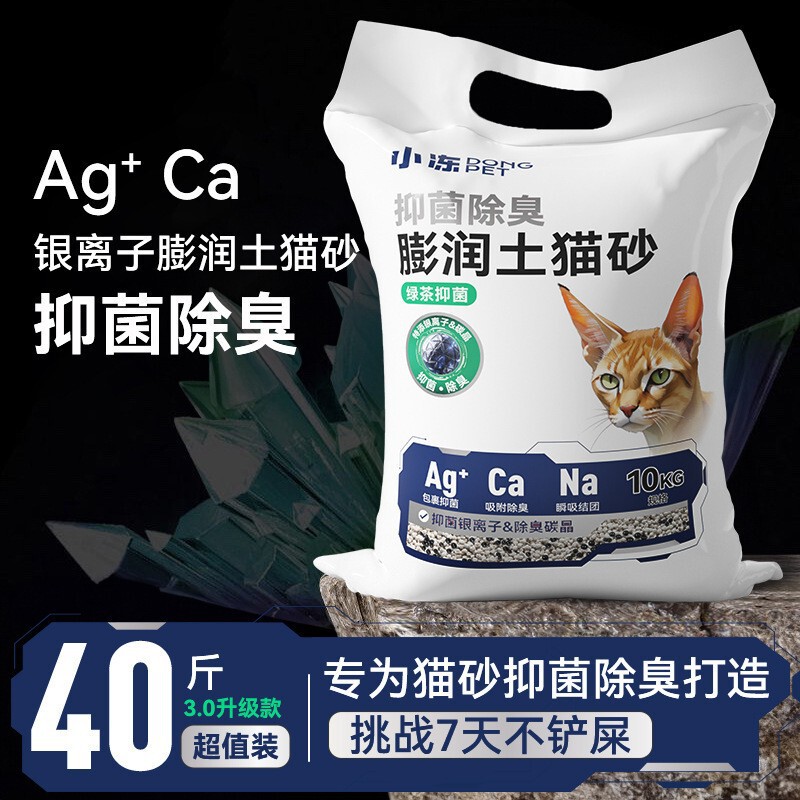 Bentonite Cat Litter 20kg Free Shipping Deodorizing Low Dust Tofu Mixed Cat Litter 20kg Mineral Sand Pet Cat Supplies
