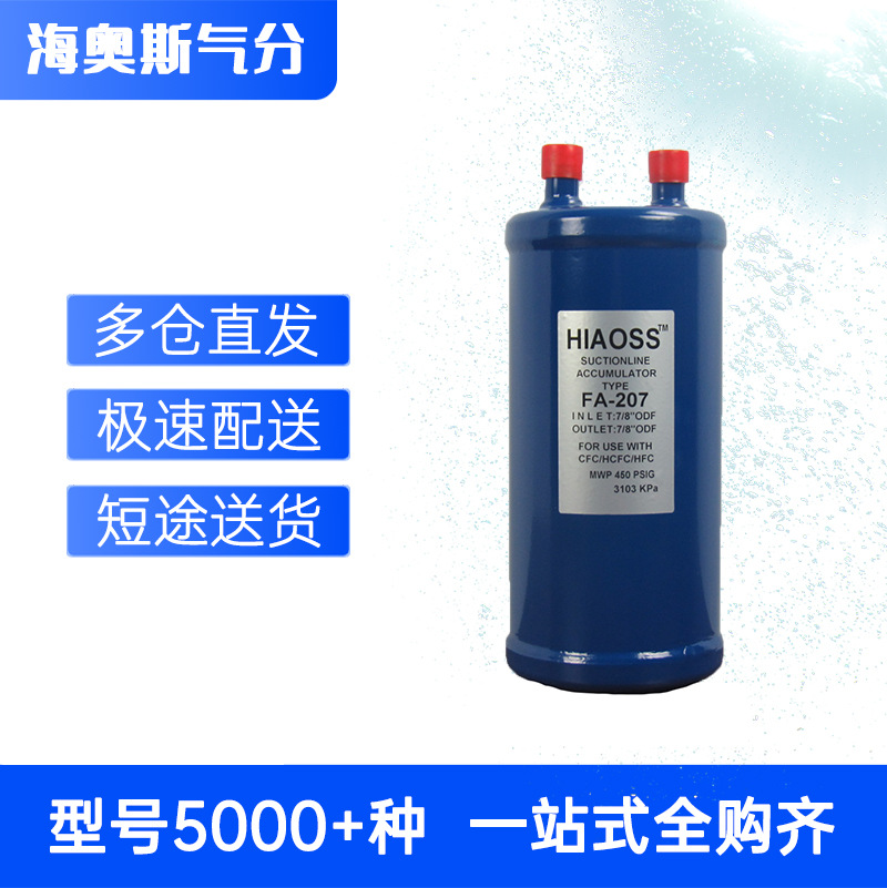 海奥斯气分，FA系列气液分离器 适用于制冷剂CFC.HCFC.HFC