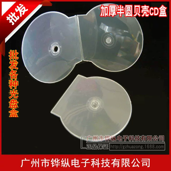 Толстая белая прозрачная полукруглая коробка для CD, корпус CD, оболочка для DVD, коробка CD, коробка CD