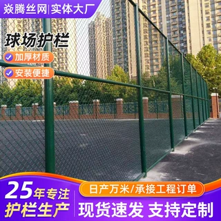 球场护栏网定制足球公园学校勾花网绿色室外笼式篮球场体育场围网