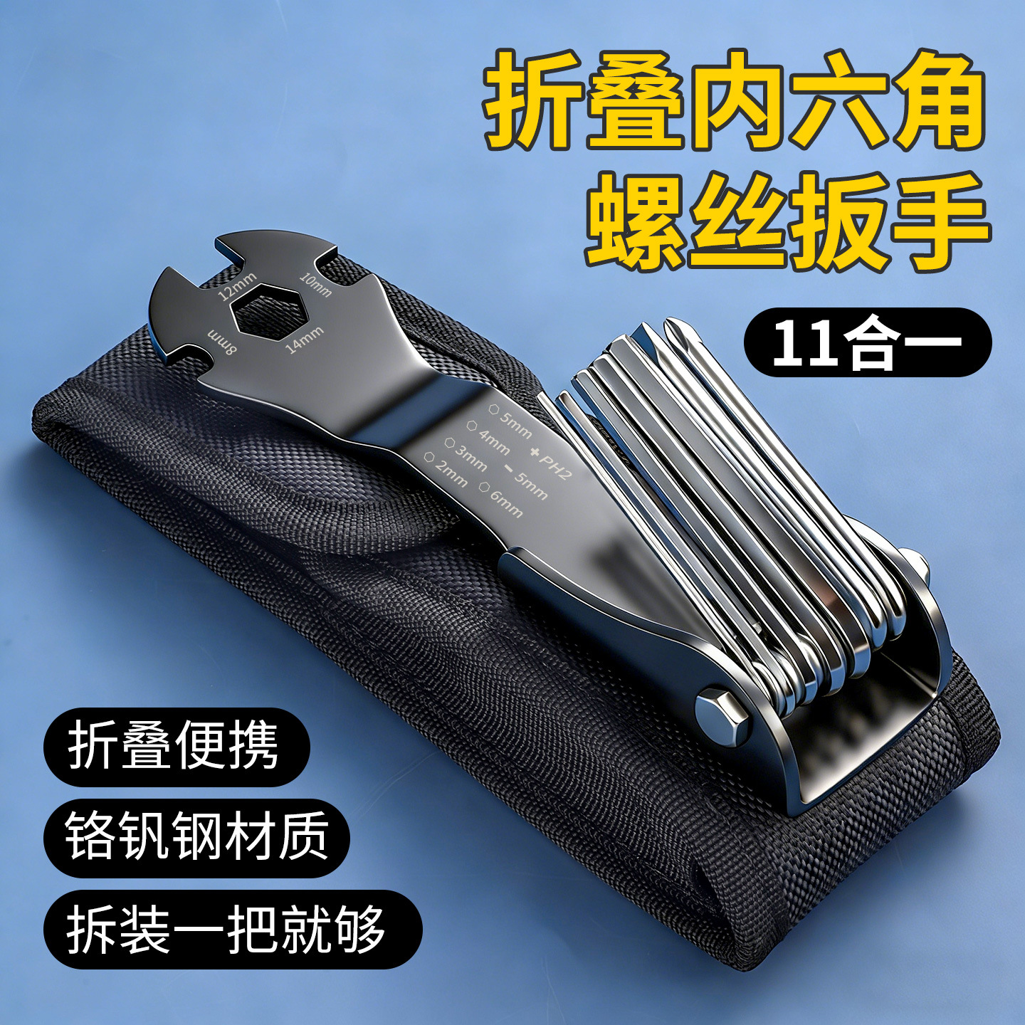 Llave hexagonal plegable portátil 11 - en - 1 multifuncional con llave de alta dureza y alta resistencia de grado industrial