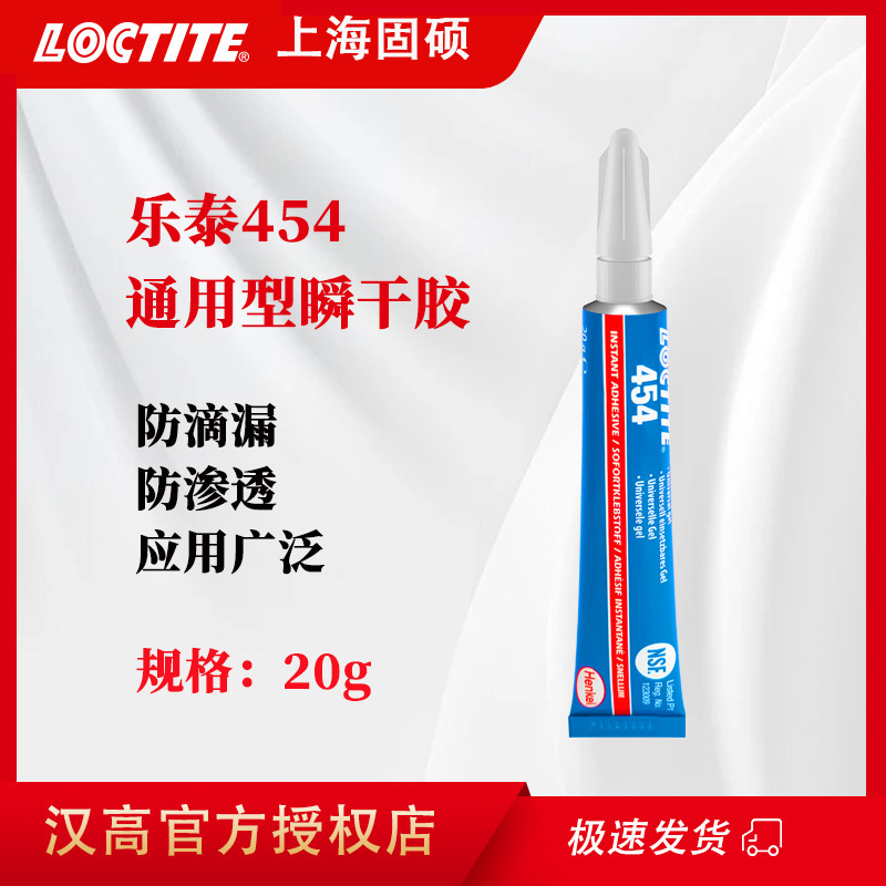 乐泰454胶水金属塑料木头皮革修补瞬间胶万能胶水通用型快干胶20g