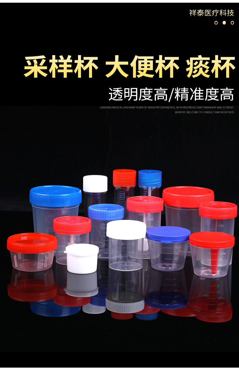 11-一次性塑料,采样杯,大便杯,痰杯,尿杯_03.jpg
