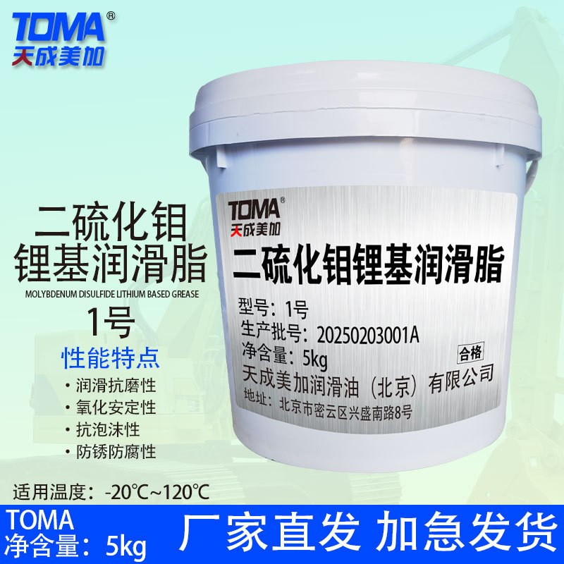 天成美加 二硫化钼锂基润滑脂1#2#3号 -20~120度5kg