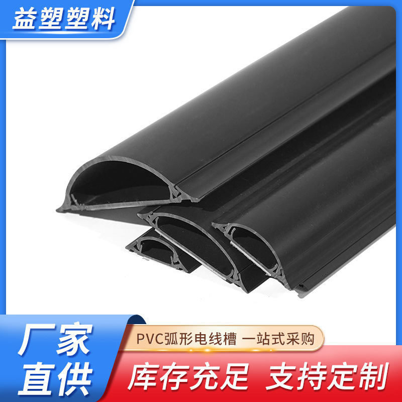 批发PVC黑色弧形电线槽带背胶自粘明装地面墙面电线走线槽地板槽