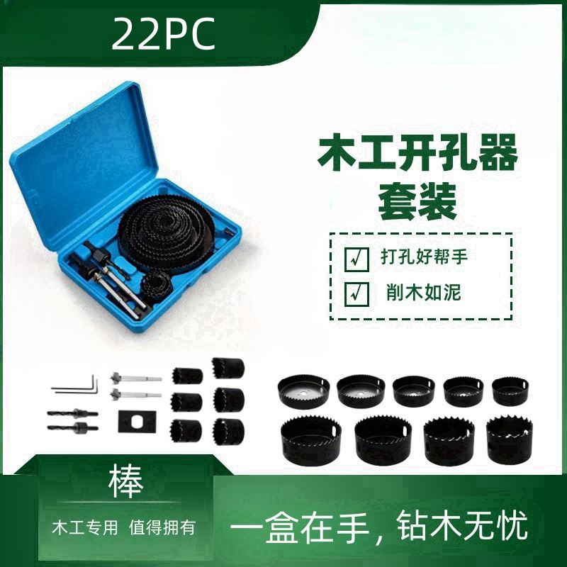 22 件/套孔锯切割套装工具套件 19-127mm 木材金属合金圆形带盒