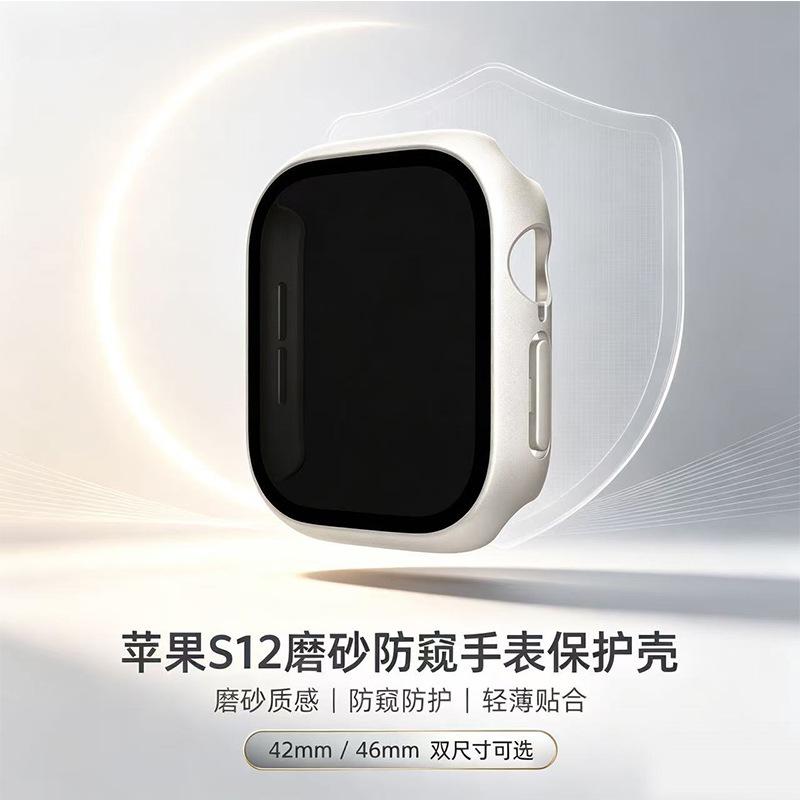 Suitable for Apple iwatchS12 protective case, anti-peep watch case, ultra2 case and film integrated 42/46mm watch case