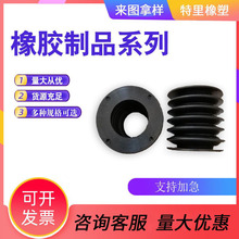 橡胶伸缩套防尘套机械设备橡胶防护套工业用橡胶保护套氟橡胶套