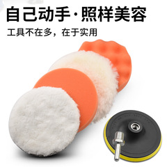 Car beauty waxing polishing disc self-adhesive wool wheel sponge wheel polishing machine sponge ball polishing wheel waxing sponge