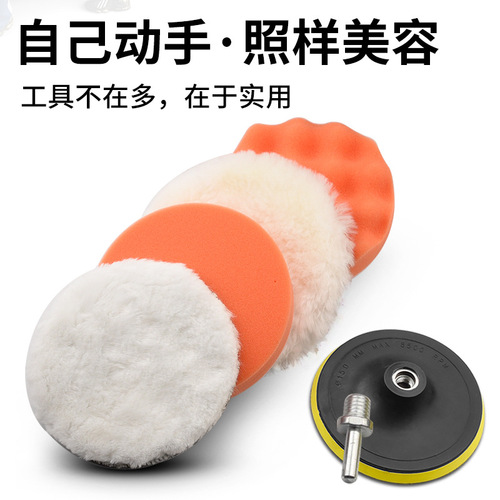 Car beauty waxing polishing disc self-adhesive wool wheel sponge wheel polishing machine sponge ball polishing wheel waxing sponge