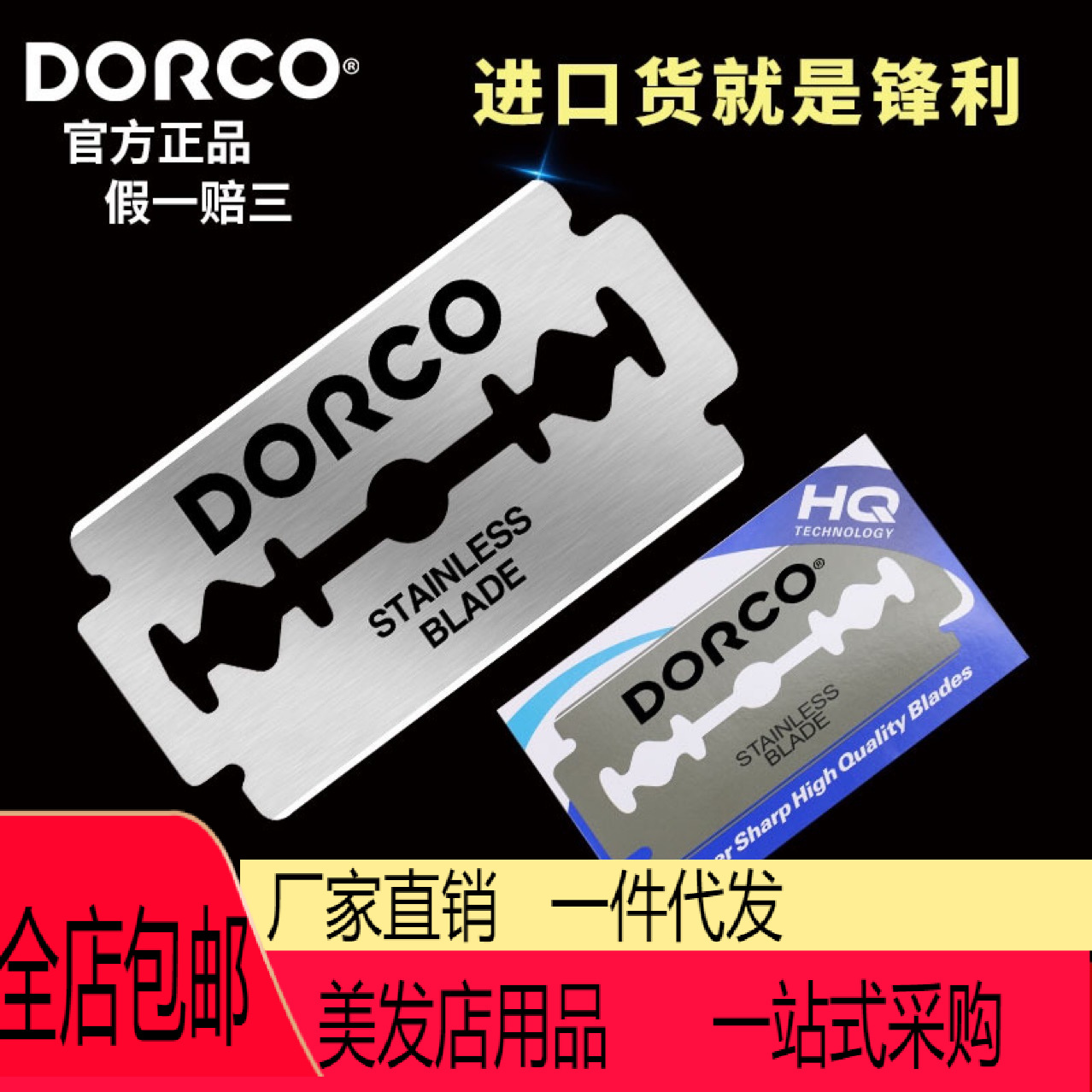 韩国DORCO多乐可 不锈钢双面刀片德高刀片老式手动剃须刮脸胡刀片