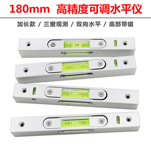 Metal Strip Level High-Precision Adjustable Level 180 Three-Window Observation Level Two-Way Horizontal Bubble