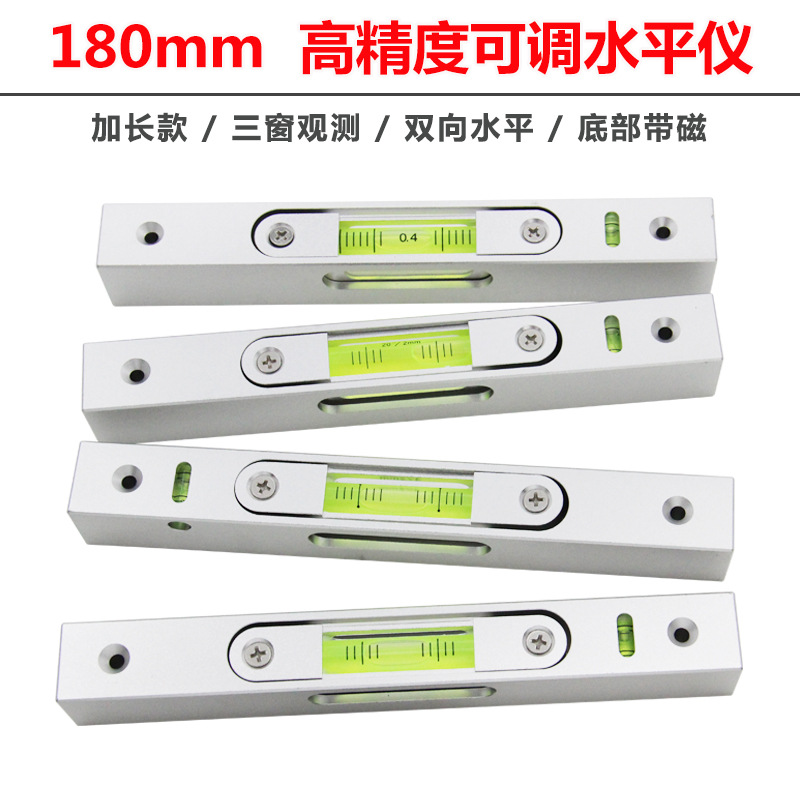金属条式水平仪高精度可调水平尺180三窗观测水准仪双向水平气泡